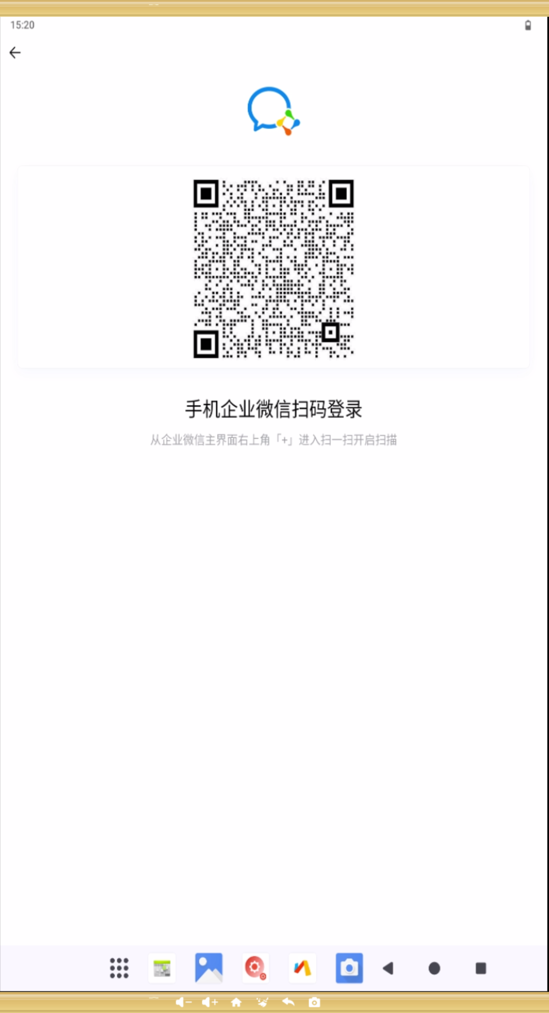 企微手机扫码.png