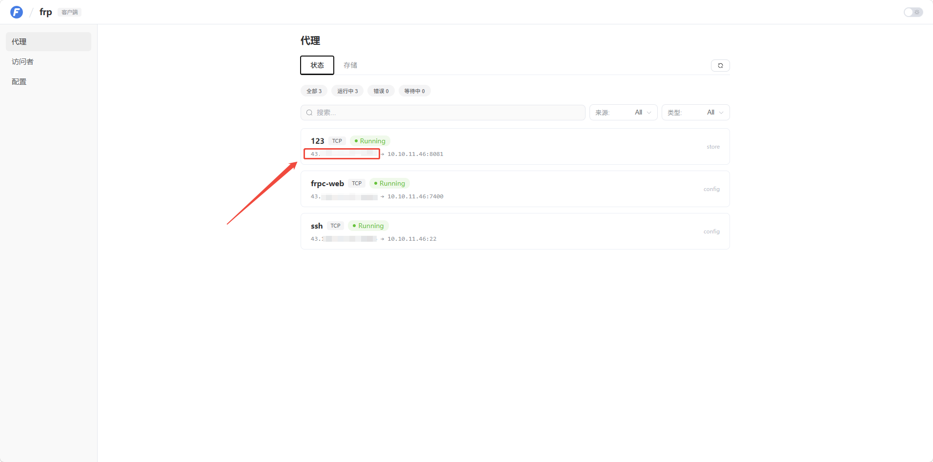 公网访问地址.png