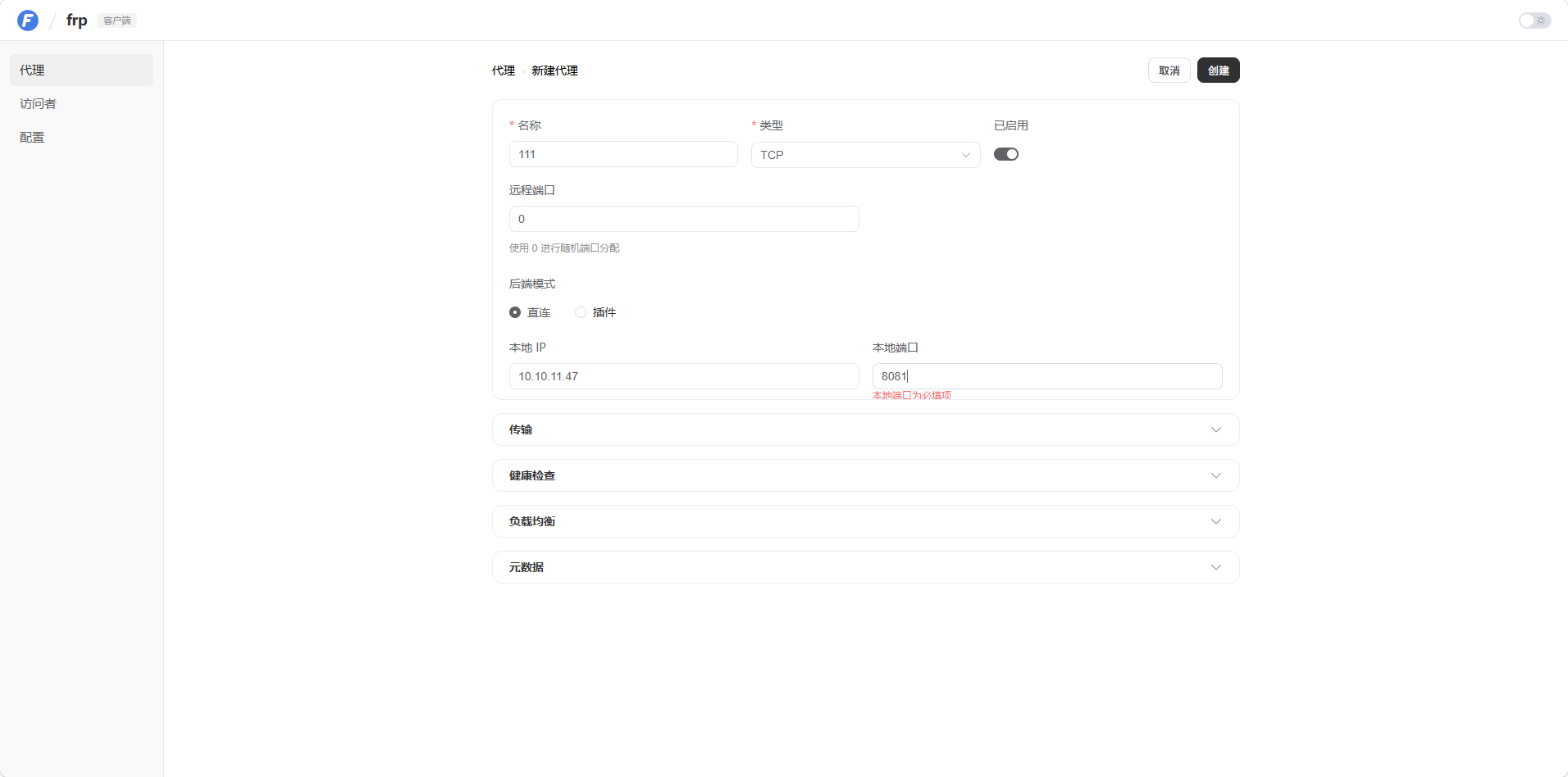 填写配置信息.png
