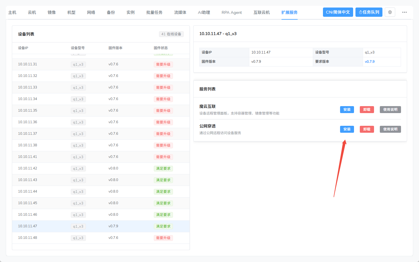 安装公网穿透01.png