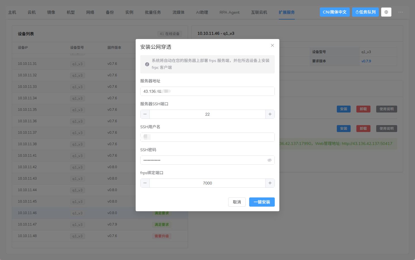 安装公网穿透02.png