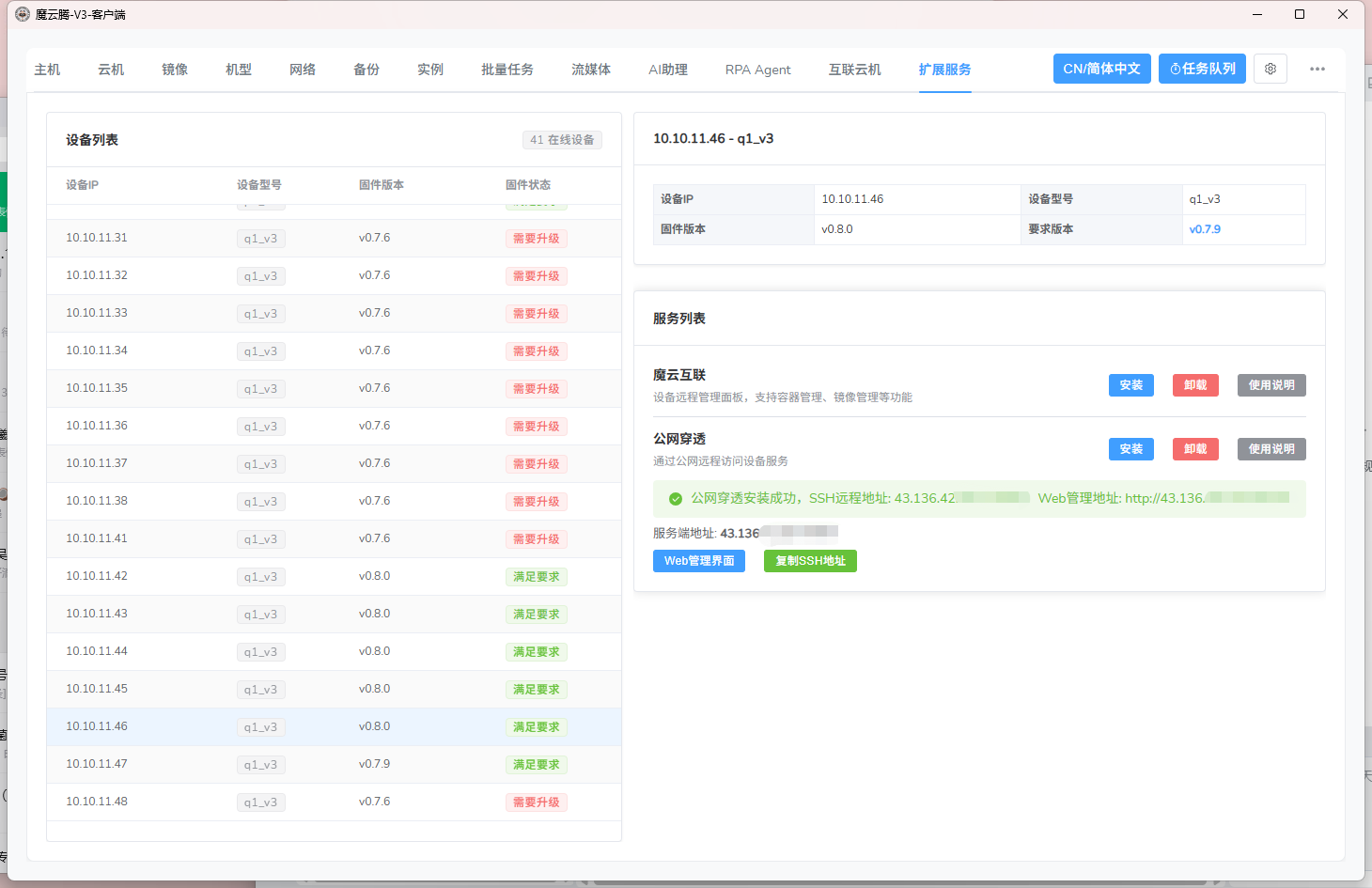 安装公网穿透03.png