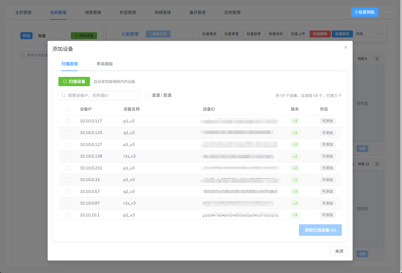 绑定设备3.png